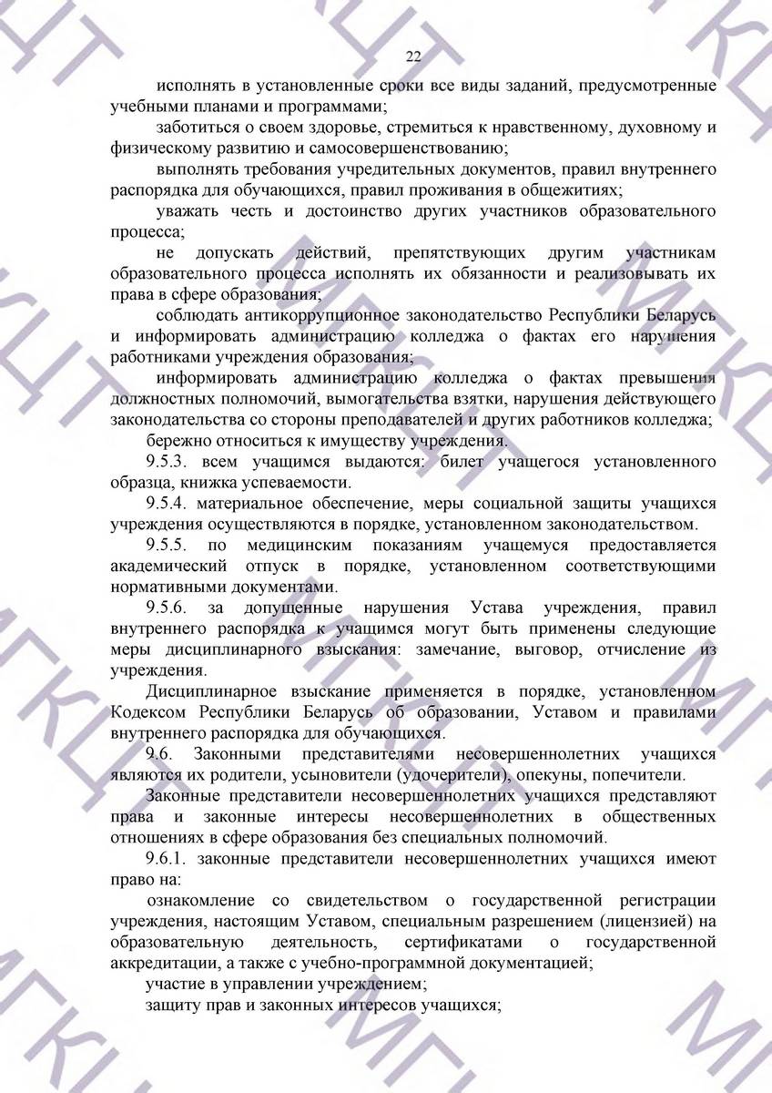 Устав МГКЦТ на русском страница 22